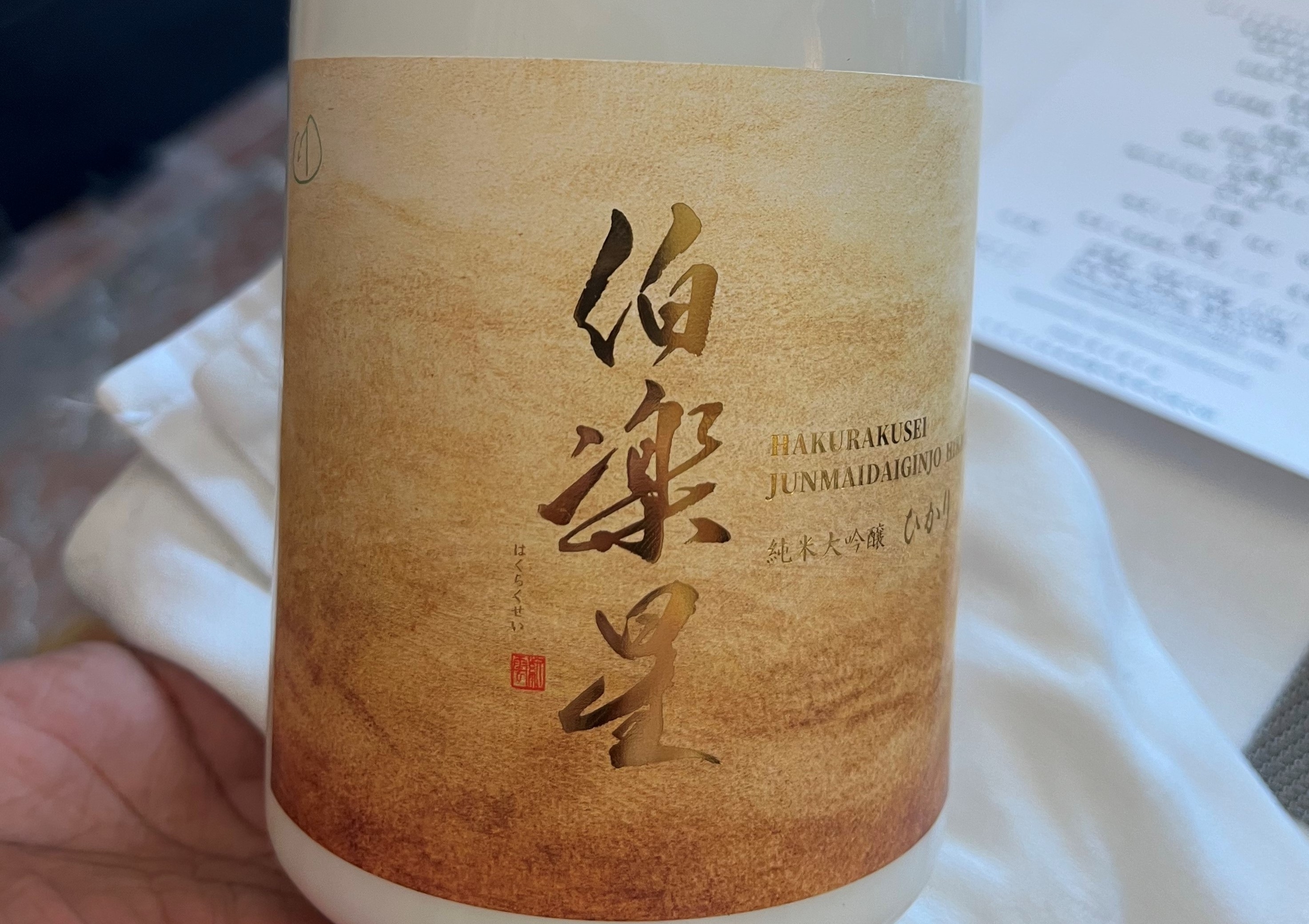 伯楽星