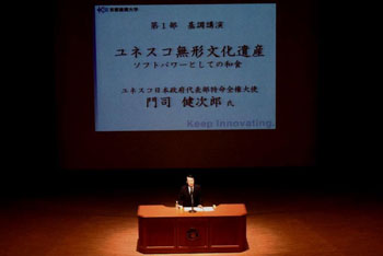 門司大使による基調講演